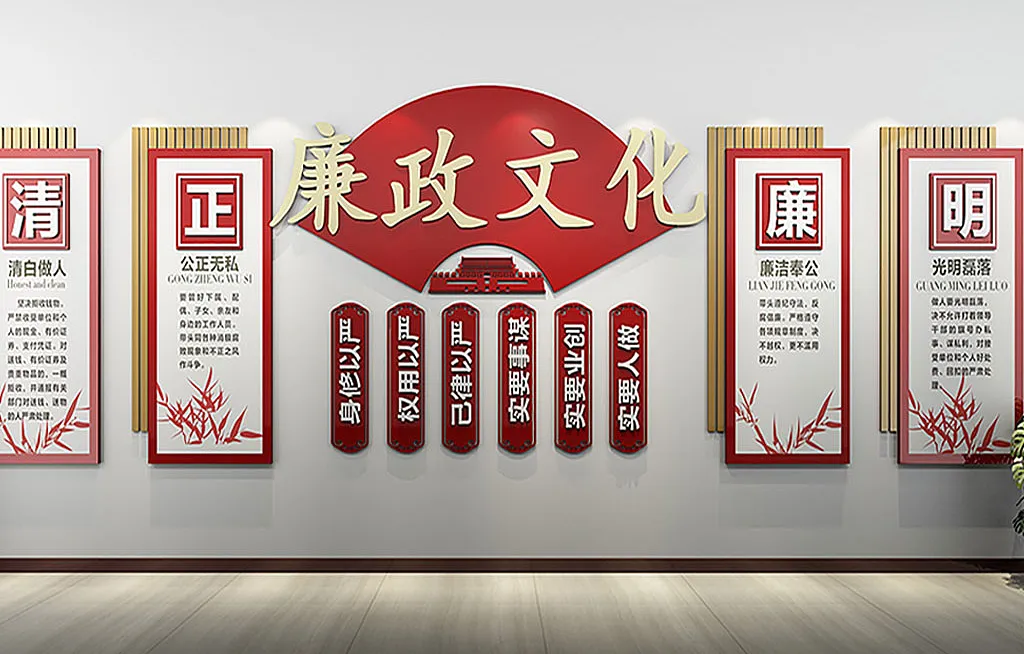 红色廉政主题文化墙-图巨人