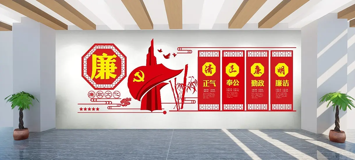 廉政文化宣传廉政文化展板党建文化墙