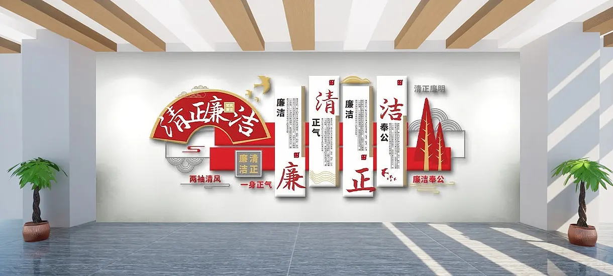 中国风古典廉政主题文化墙