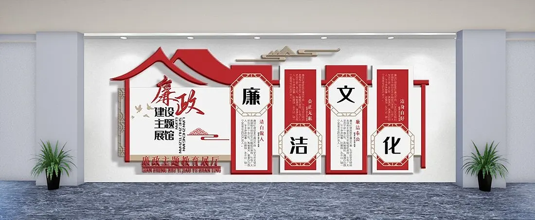 大气廉政文化建设主题展馆内容文化墙