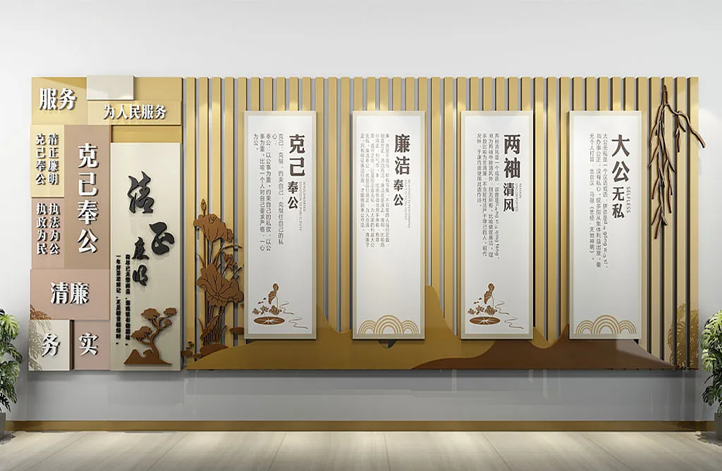 克己奉公廉政主题文化墙-图巨人