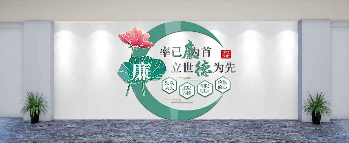 大气廉政文化墙