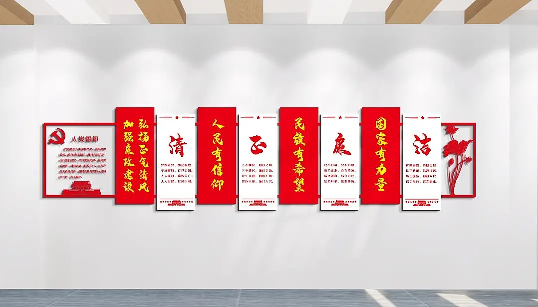 清正廉洁古典廉政主题文化墙