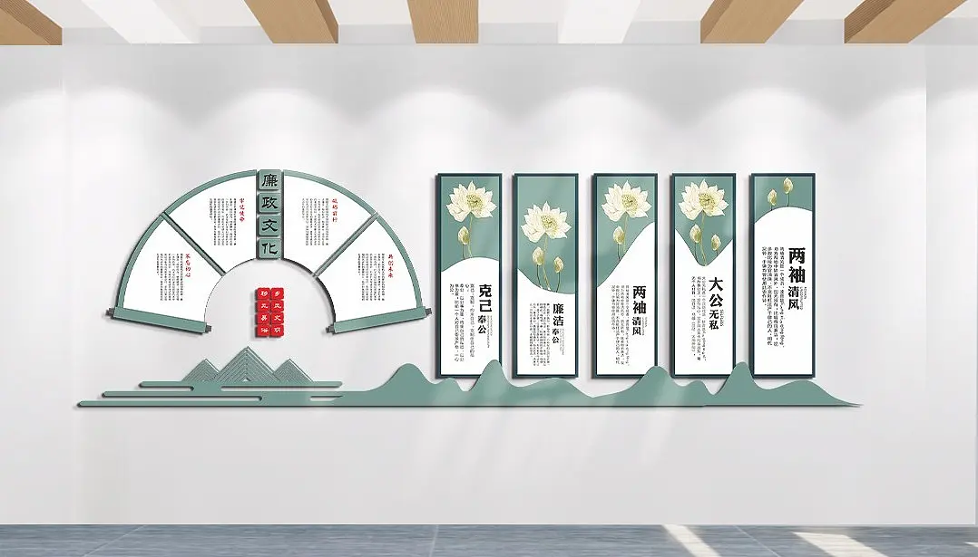 廉政文化两袖清风克己奉公主题文化墙