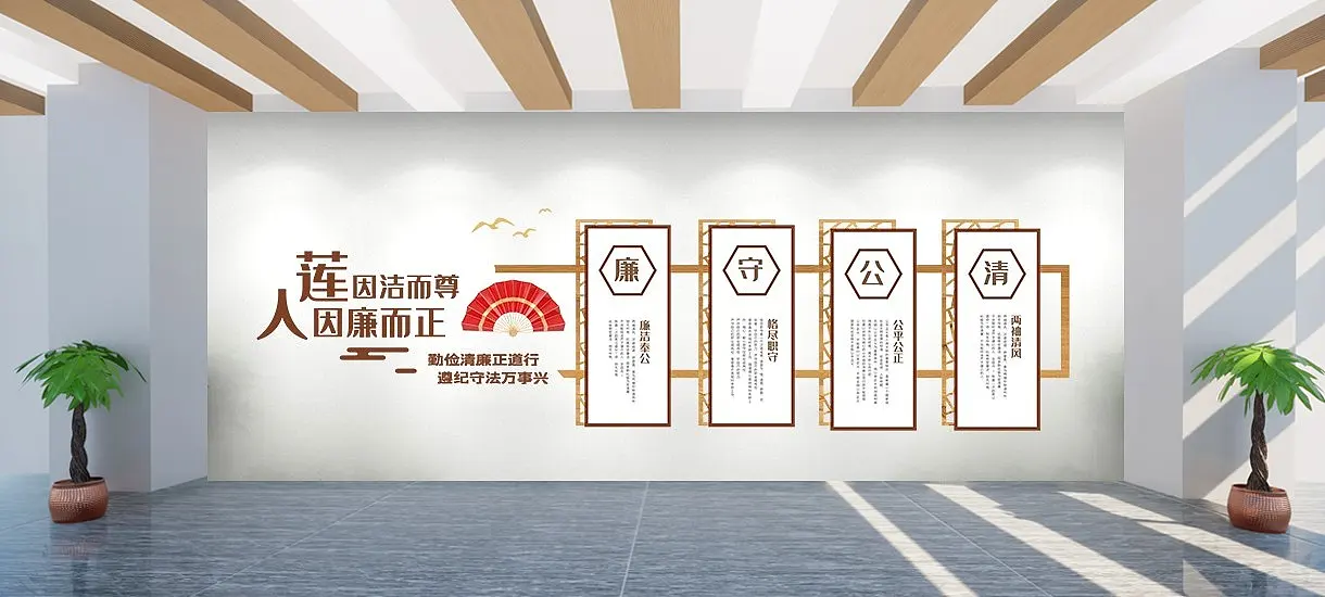 廉洁廉政文化墙活动室背景墙形象墙