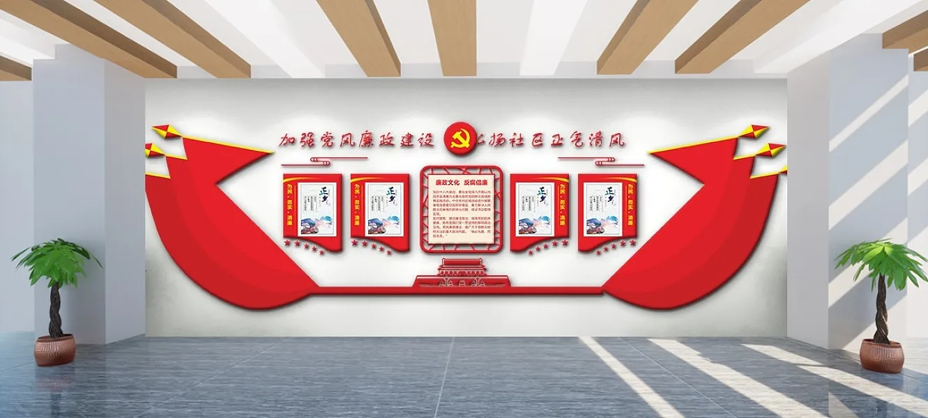 党风廉政建设主题宣传文化墙-图巨人