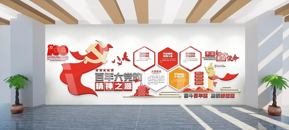 弘扬伟大建党精神党建文化墙