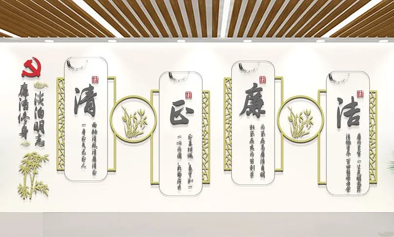 大气简约清正廉洁主题文化墙墙