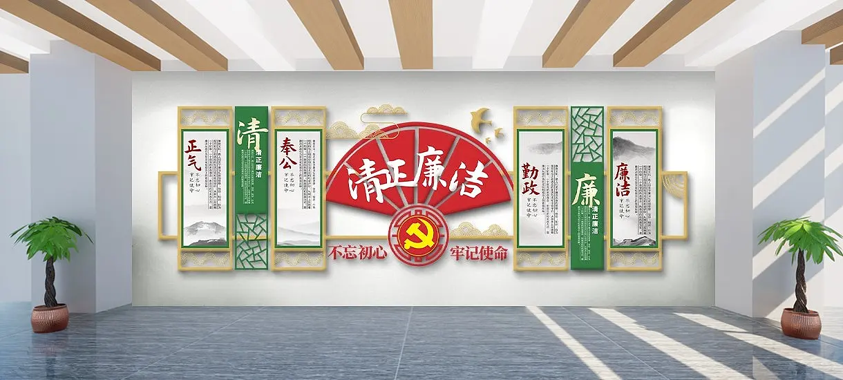 清正廉洁党建文化墙