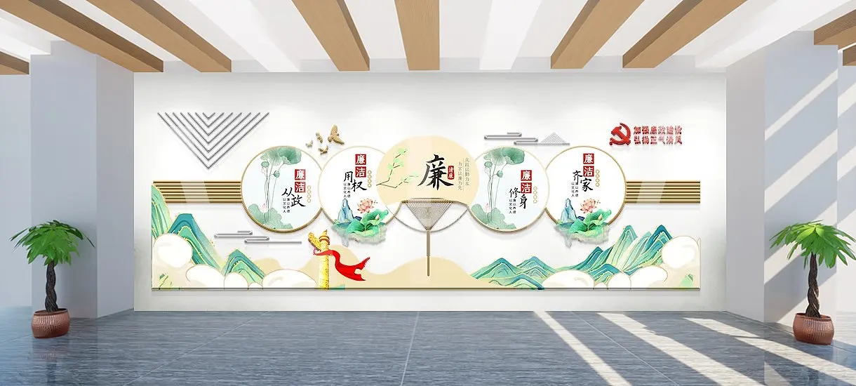 新中式原创新中式廉以养德以标语古典廉政主题文化墙