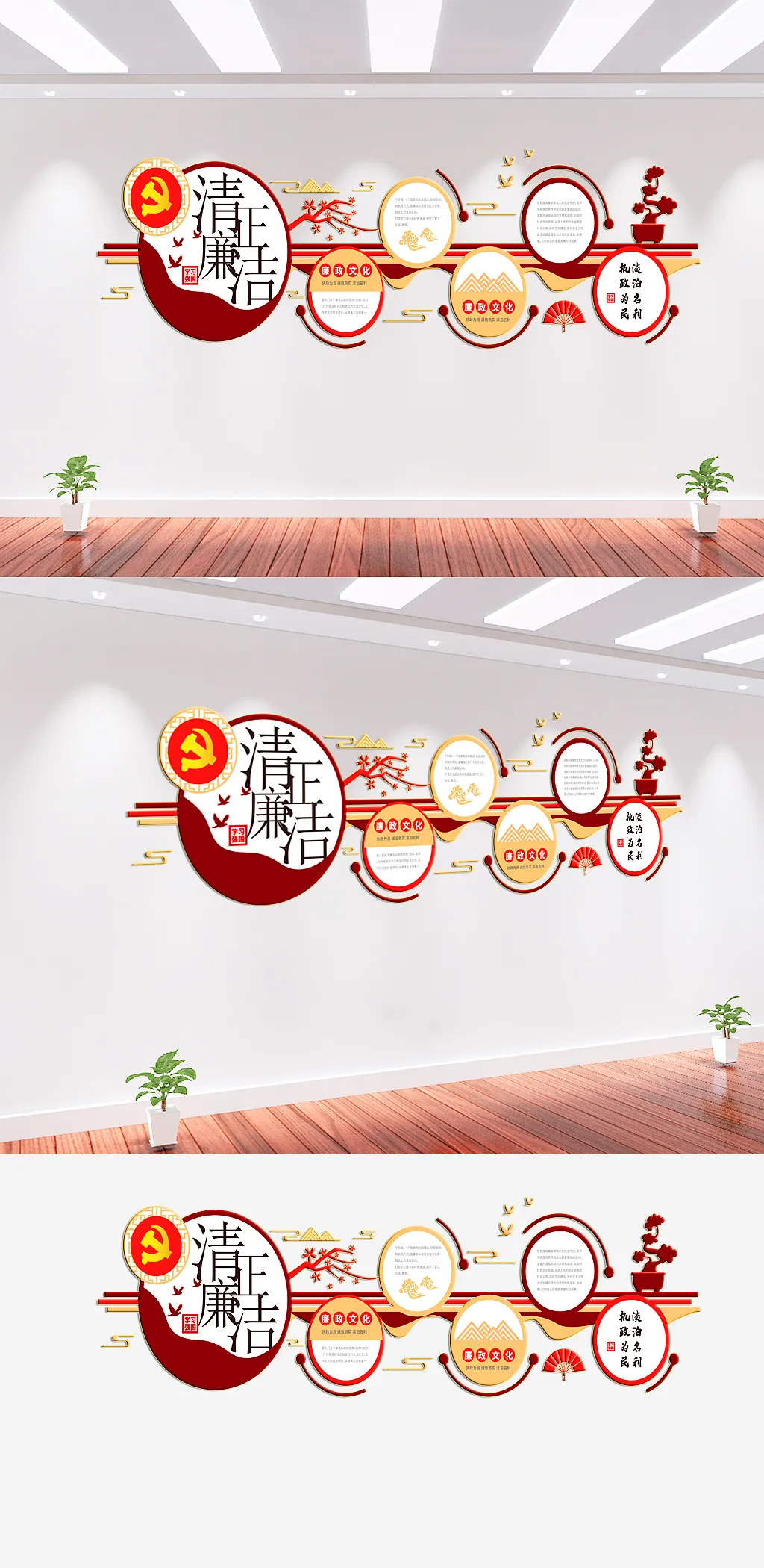 清正廉洁古典廉政主题文化墙