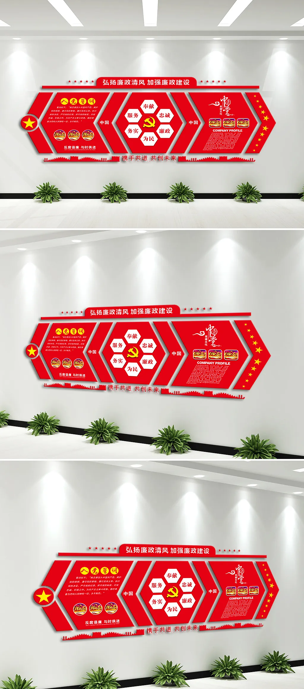 忠诚廉政党建文化墙