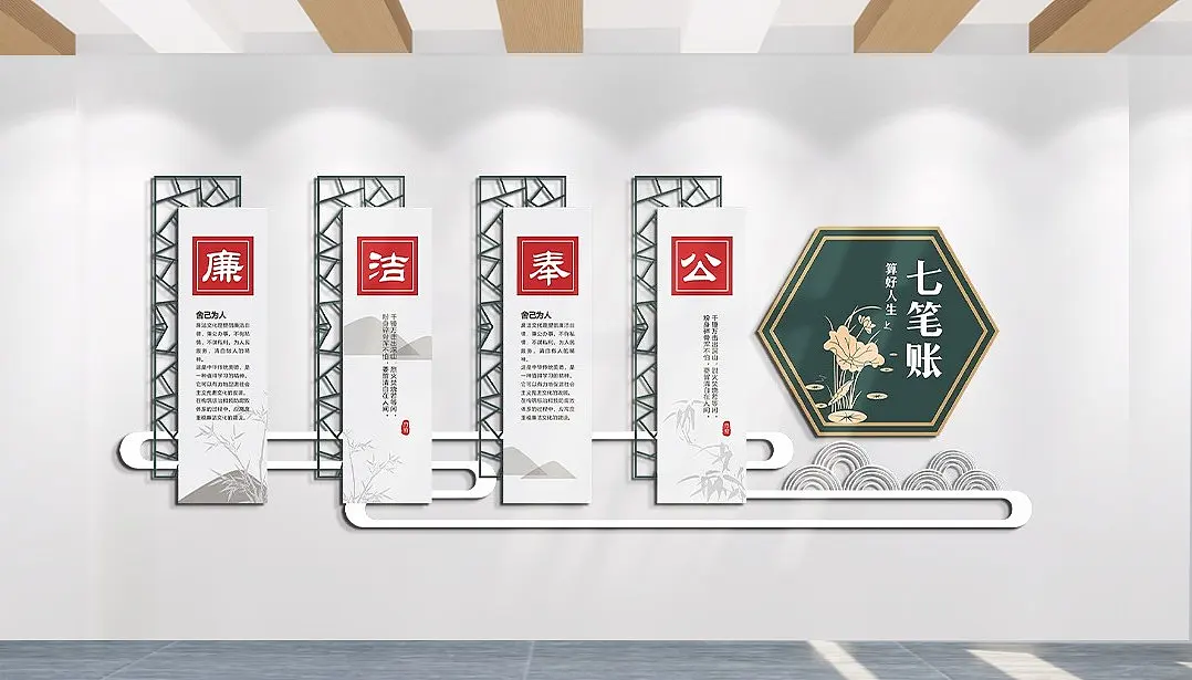 廉洁奉公大公无私古典廉政主题文化墙