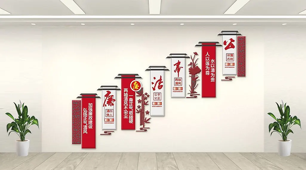 廉洁奉公古典廉政主题文化墙