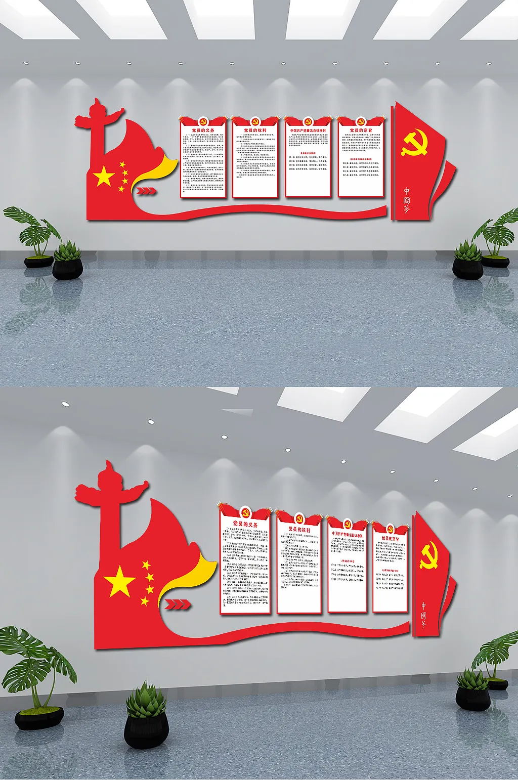 党员宗旨党建党员的义务与权利文化墙
