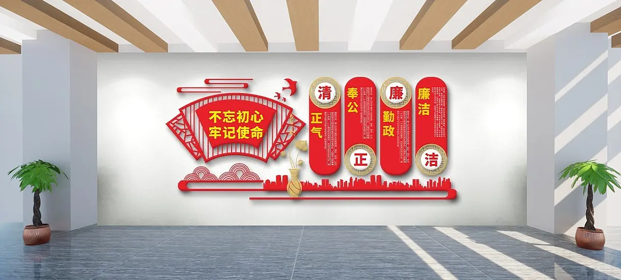 清正廉洁扇形文化墙