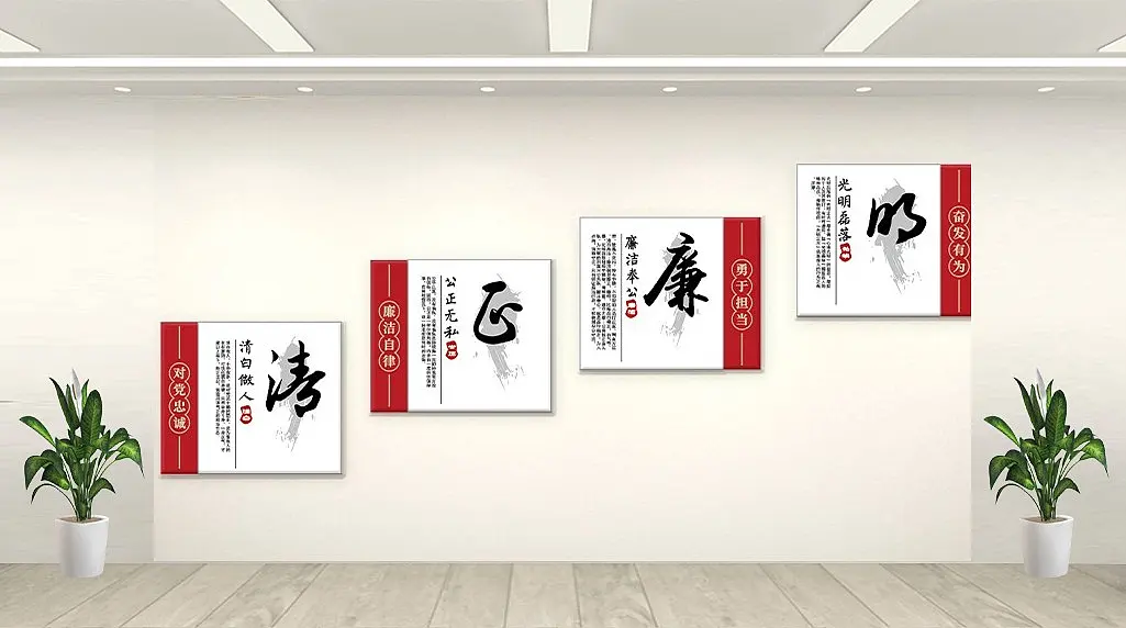 清正廉洁大气文化墙