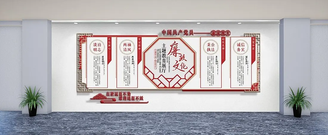廉洁廉政内容宣传栏文化墙设计