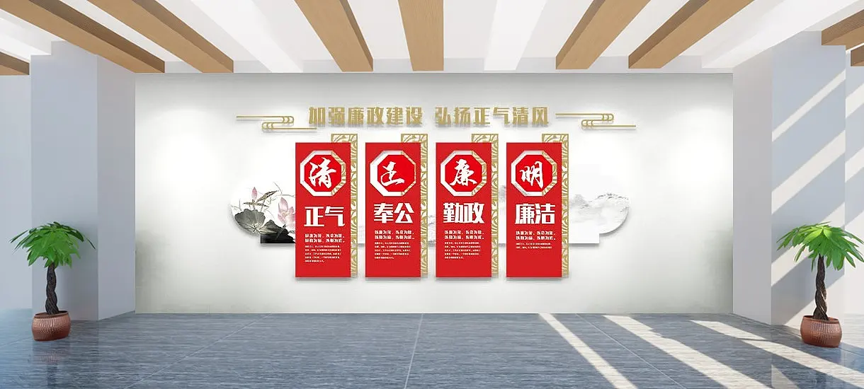 红色党建清正廉明文化墙
