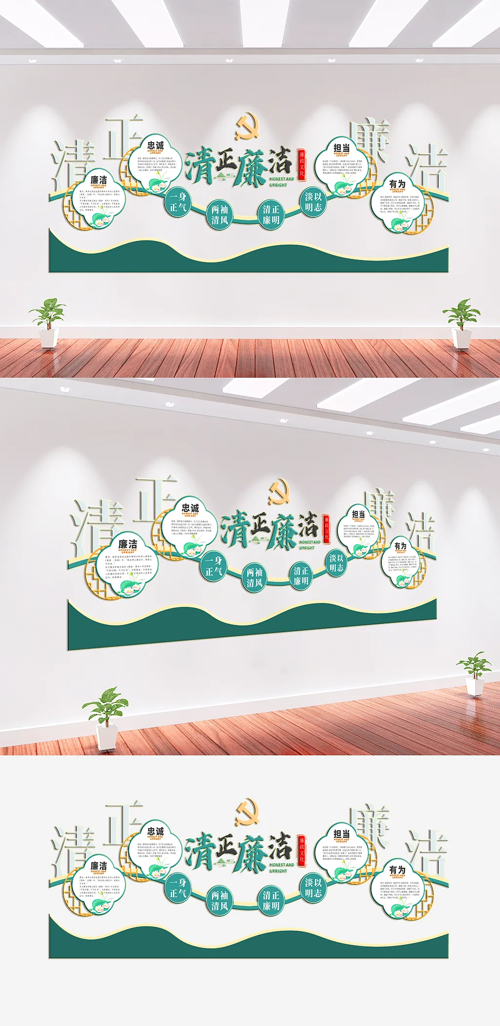 清正廉洁古典廉政主题文化墙