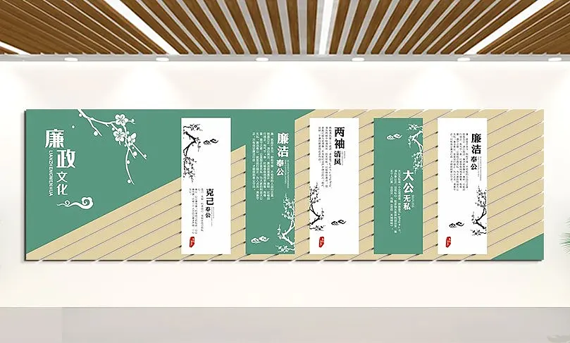廉洁两袖清风大公无私文化墙党建