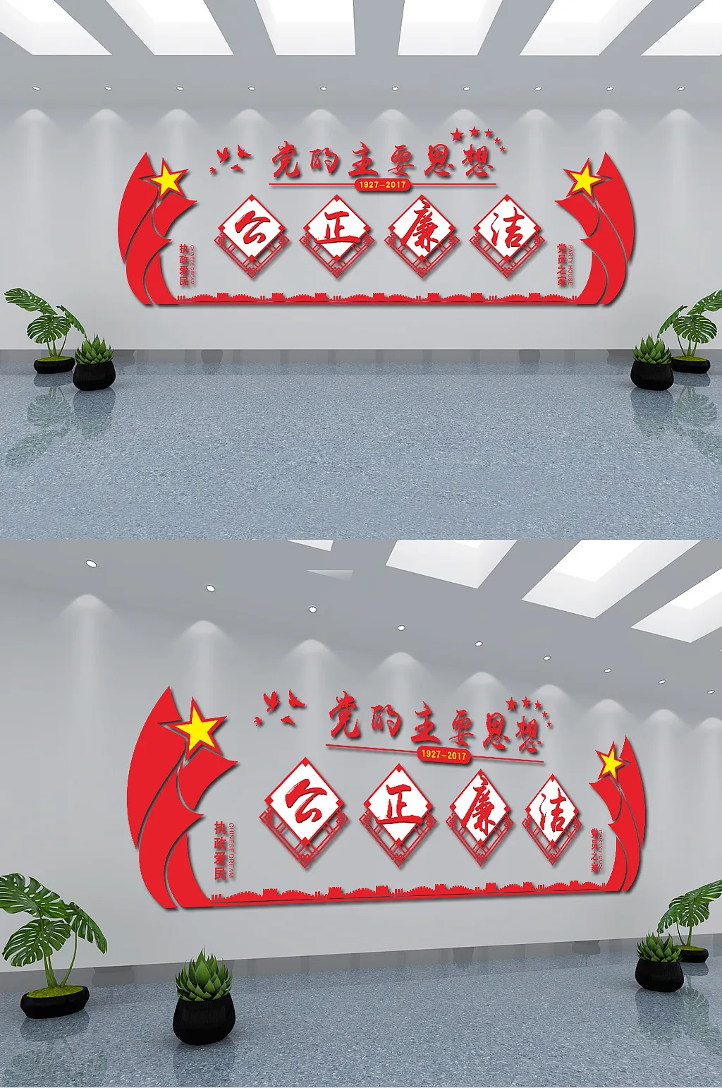 党的主义思想公正廉洁勤政爱国党员之家