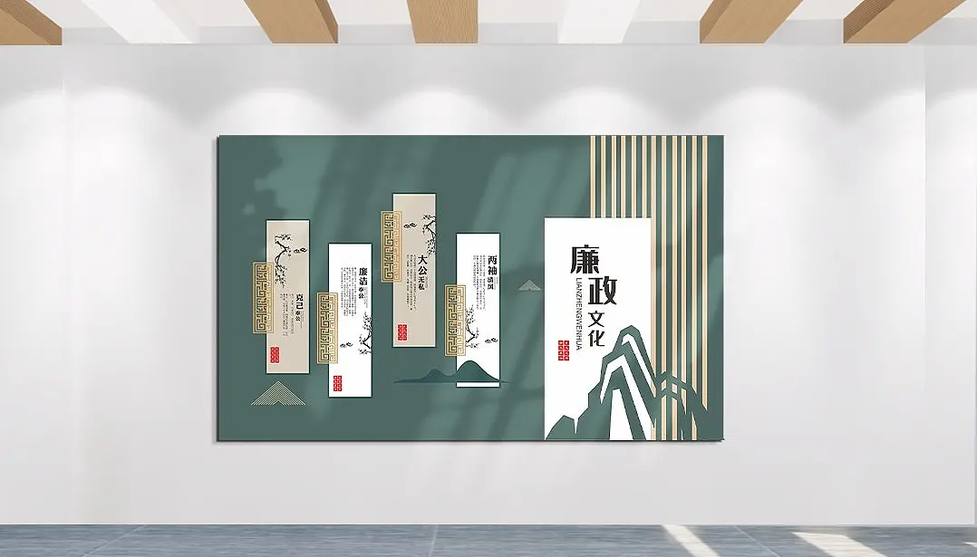 廉政文化两袖清风克己奉公大公无私主题文化墙
