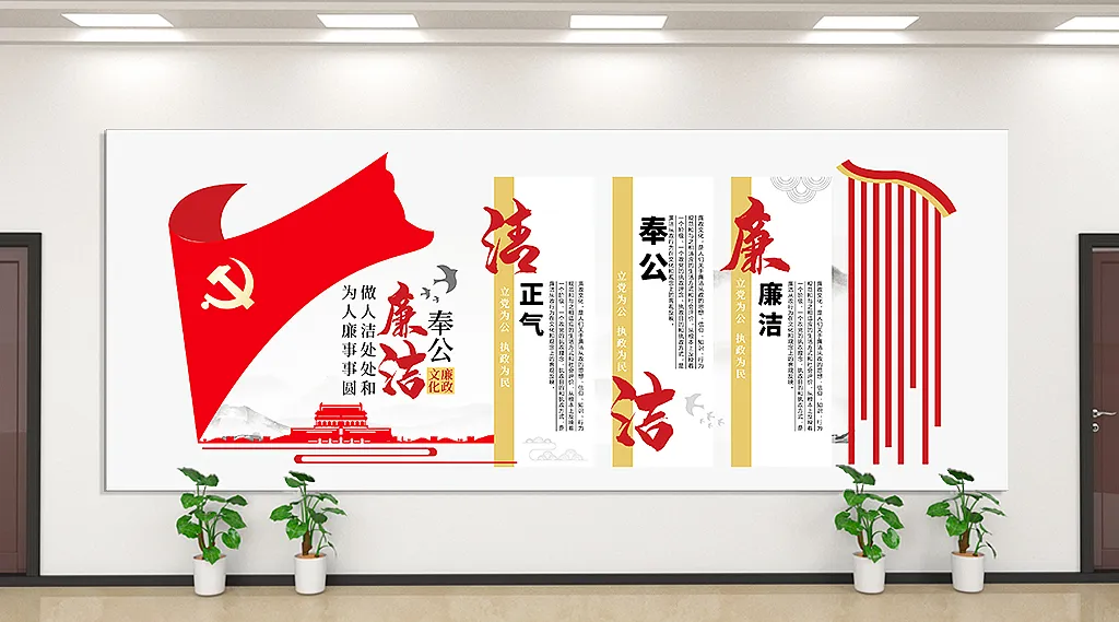 廉洁奉公大公无私古典廉政主题文化墙-图巨人