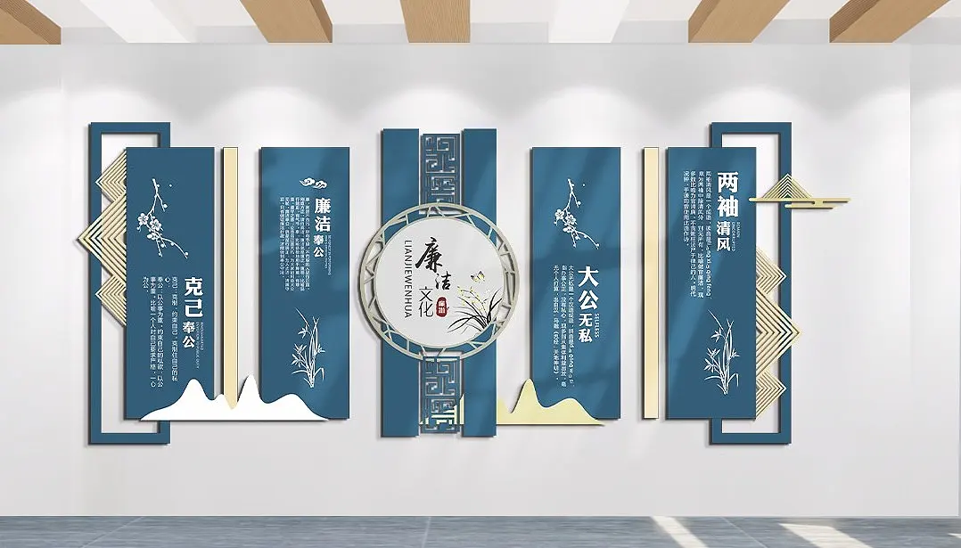 廉政文化两袖清风克己奉公主题文化墙