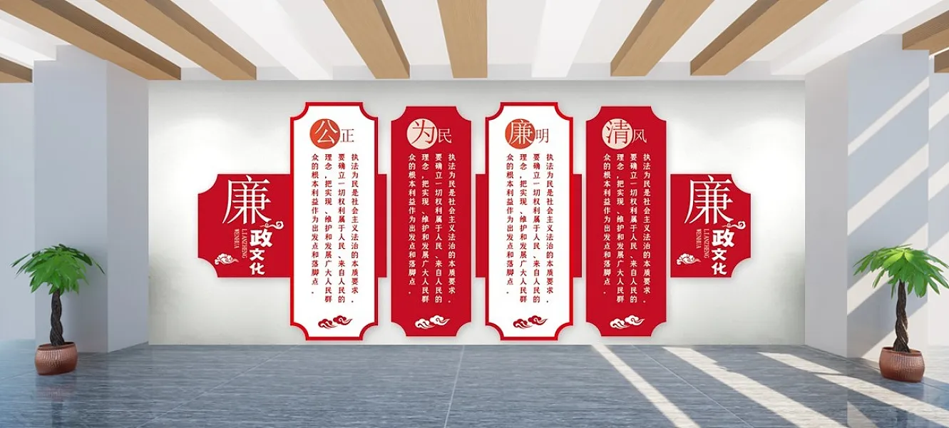 党建红色廉洁公正文化墙-图巨人