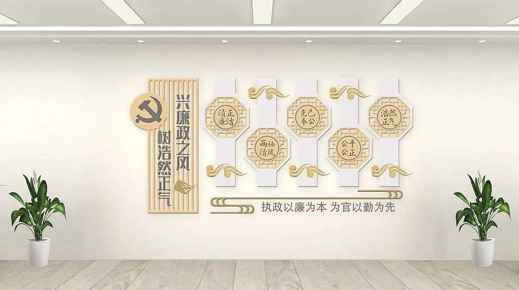 廉政文化建设文化墙