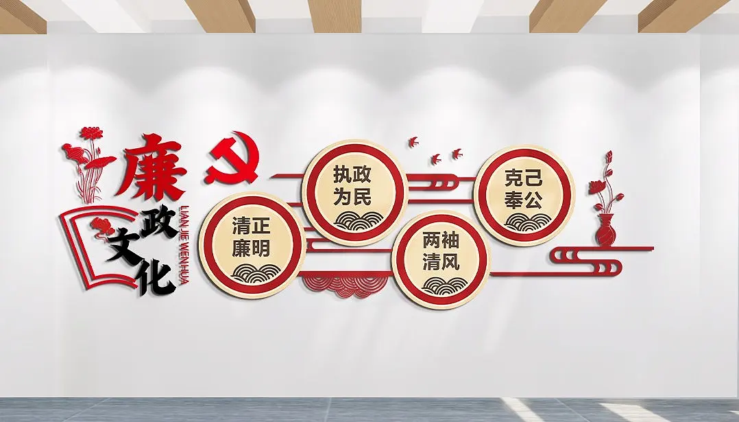 执政为民古典廉政主题文化墙