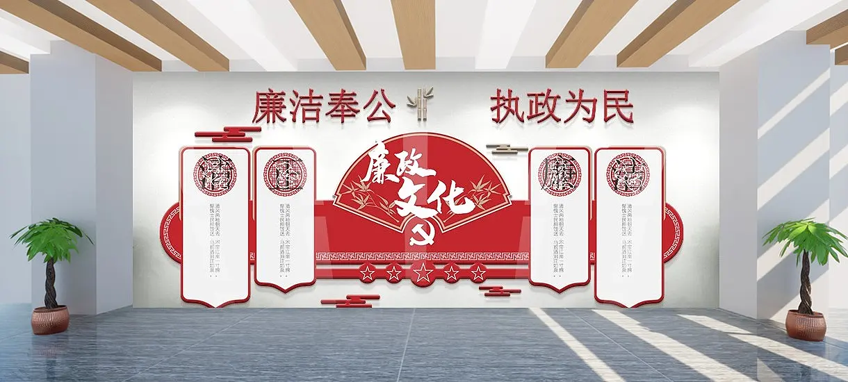 扇形廉政党风建设文化墙