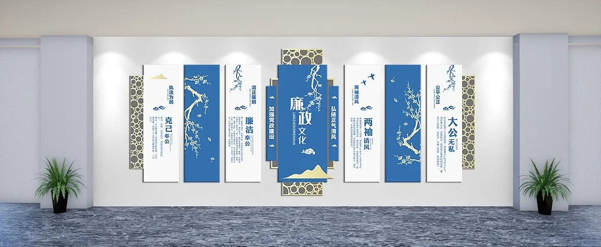 廉政文化清正廉洁文化墙