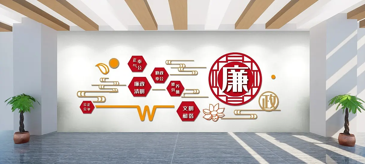 清新清正廉洁反腐倡廉党建文化墙