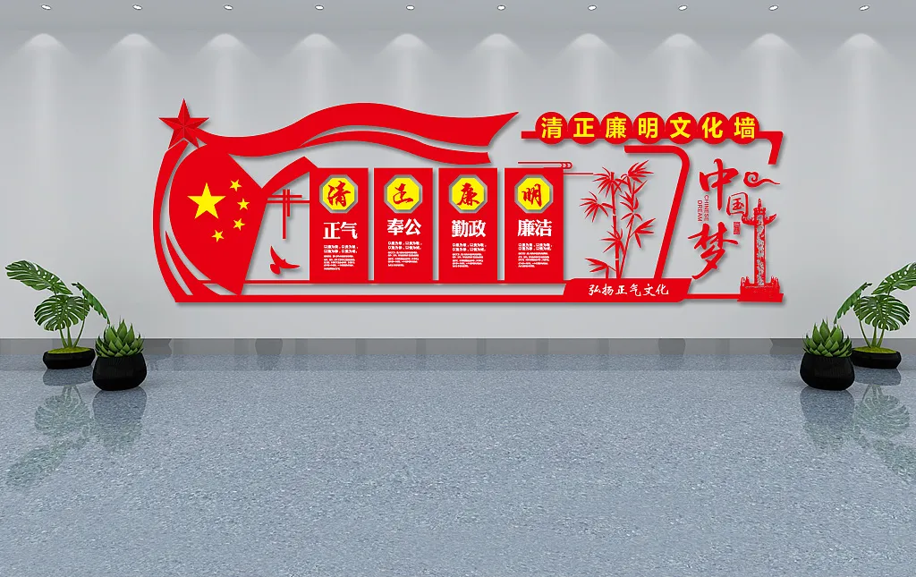 廉政文化清正廉明文化墙-图巨人
