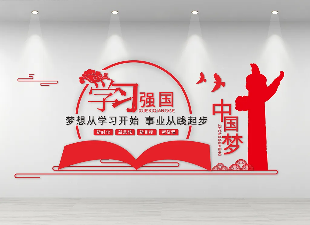 学习强国校园文化墙
