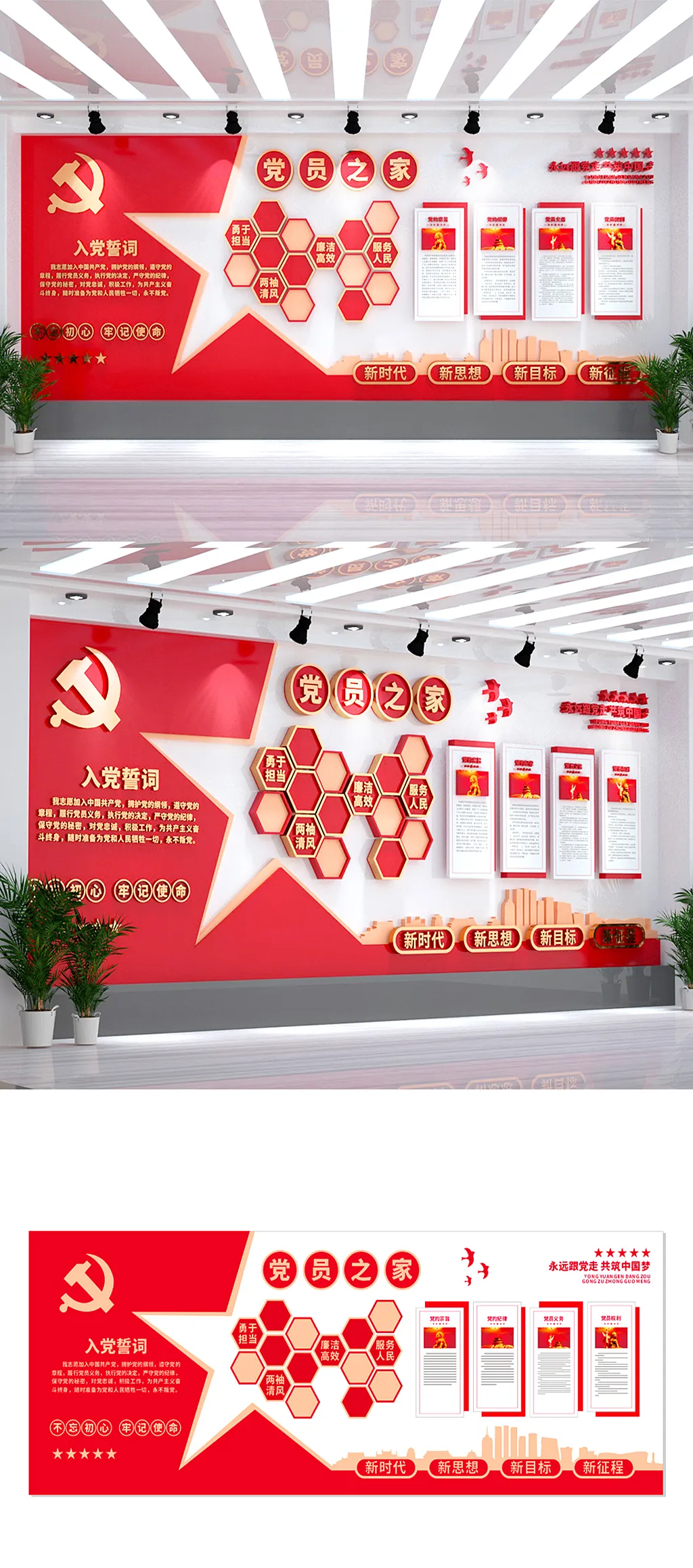 入党誓词党员之家党建文化墙