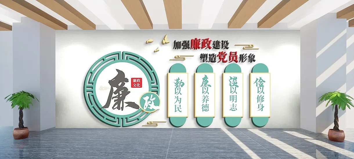 清正廉洁廉政文化墙