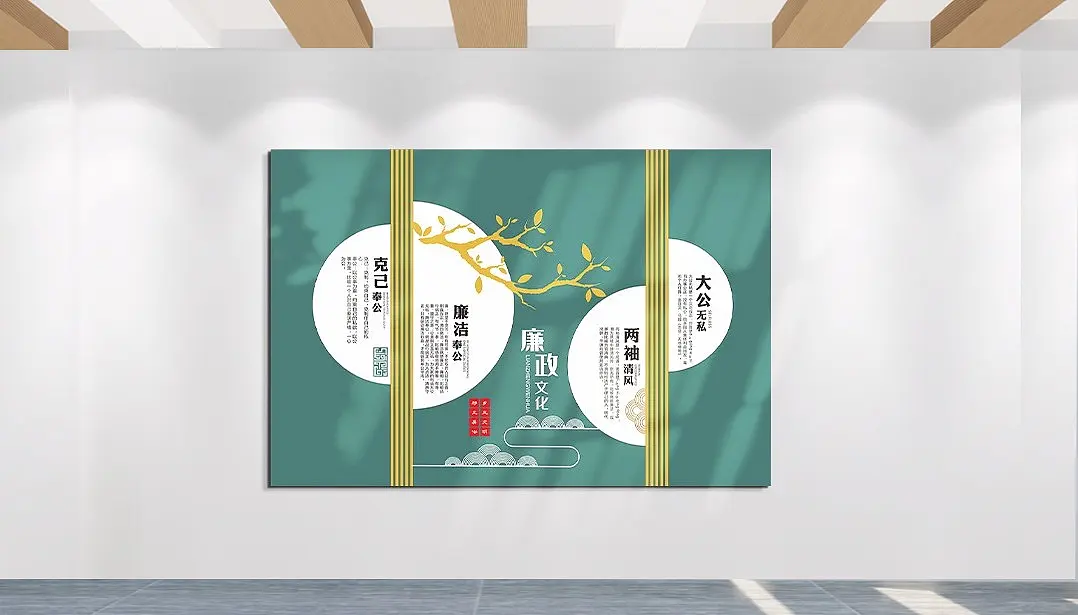 廉政文化两袖清风克己奉公主题文化墙
