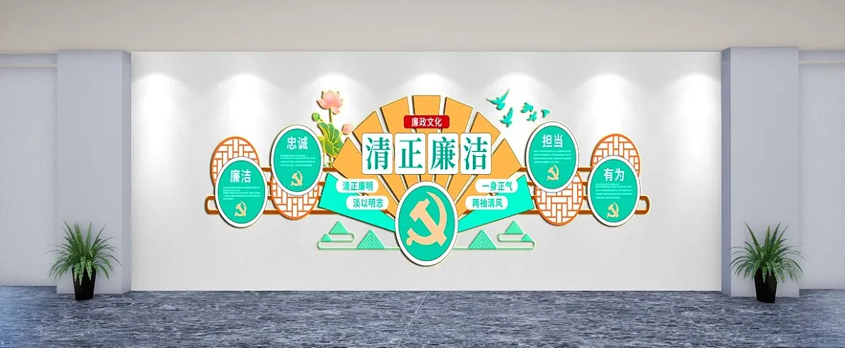 清正廉洁古典廉政主题文化墙