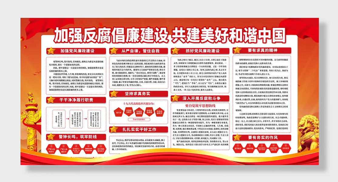 反腐倡廉宣传展板-图巨人