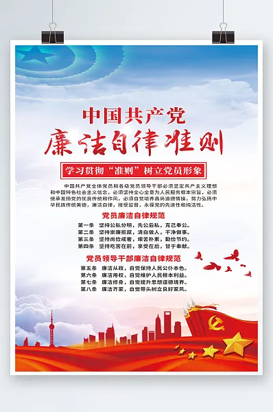 红色红旗廉洁自律-图巨人