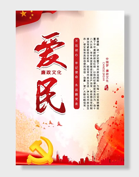 党建创意廉洁廉政内容知识挂画-图巨人