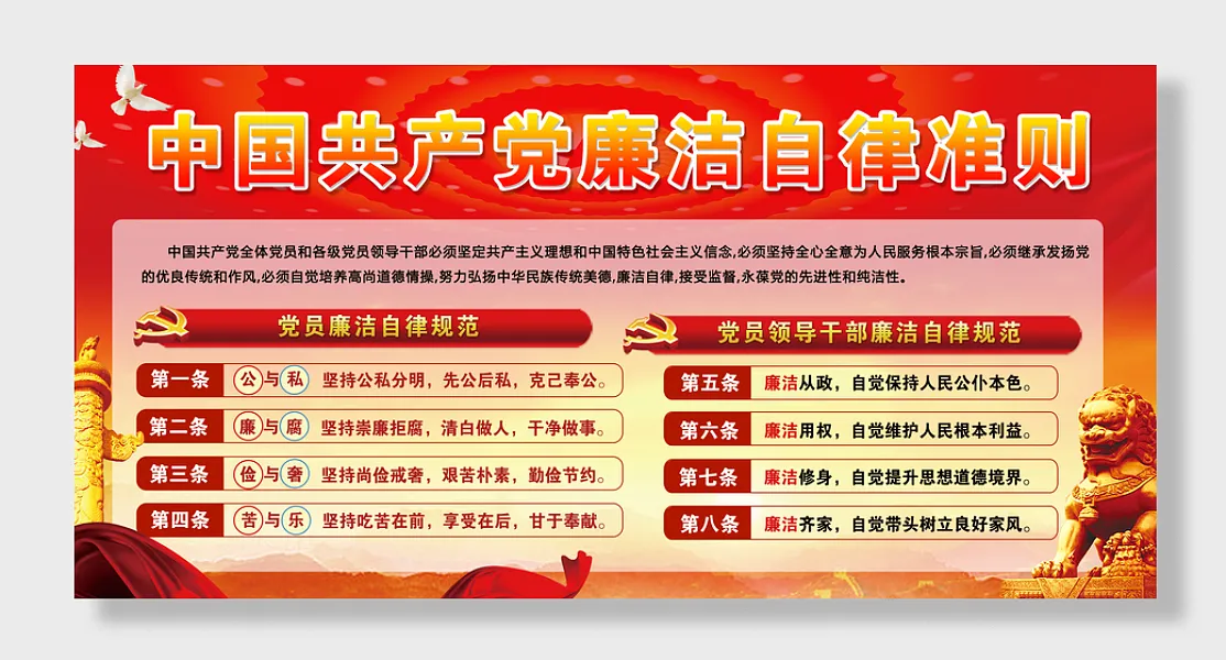 中国共产党廉洁自律准则政府廉政文化宣传-图巨人