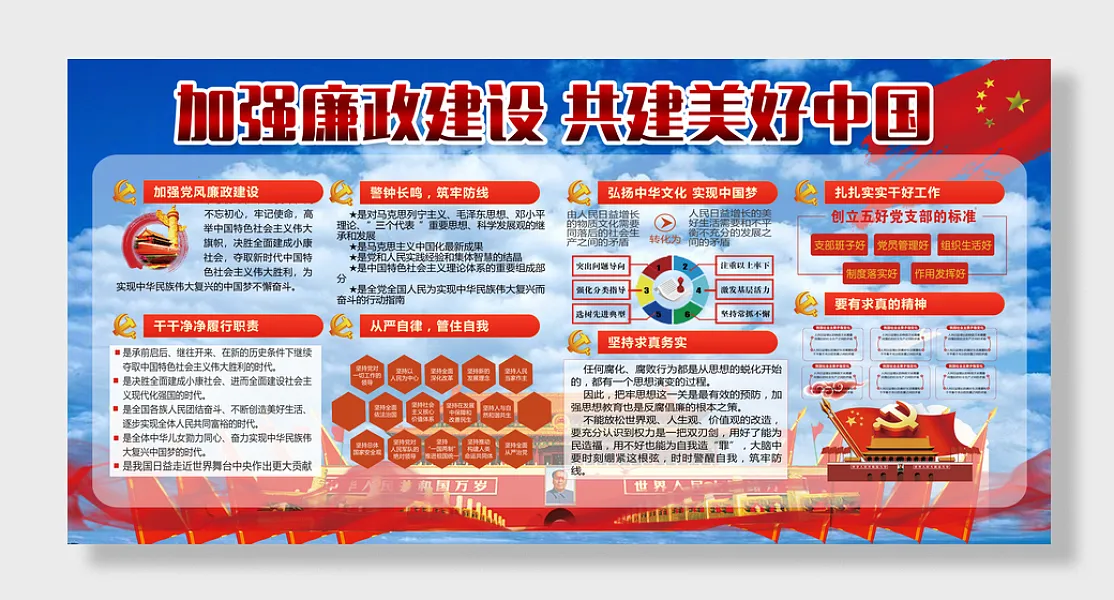 加强廉政建设主题宣传共建美好中国-图巨人