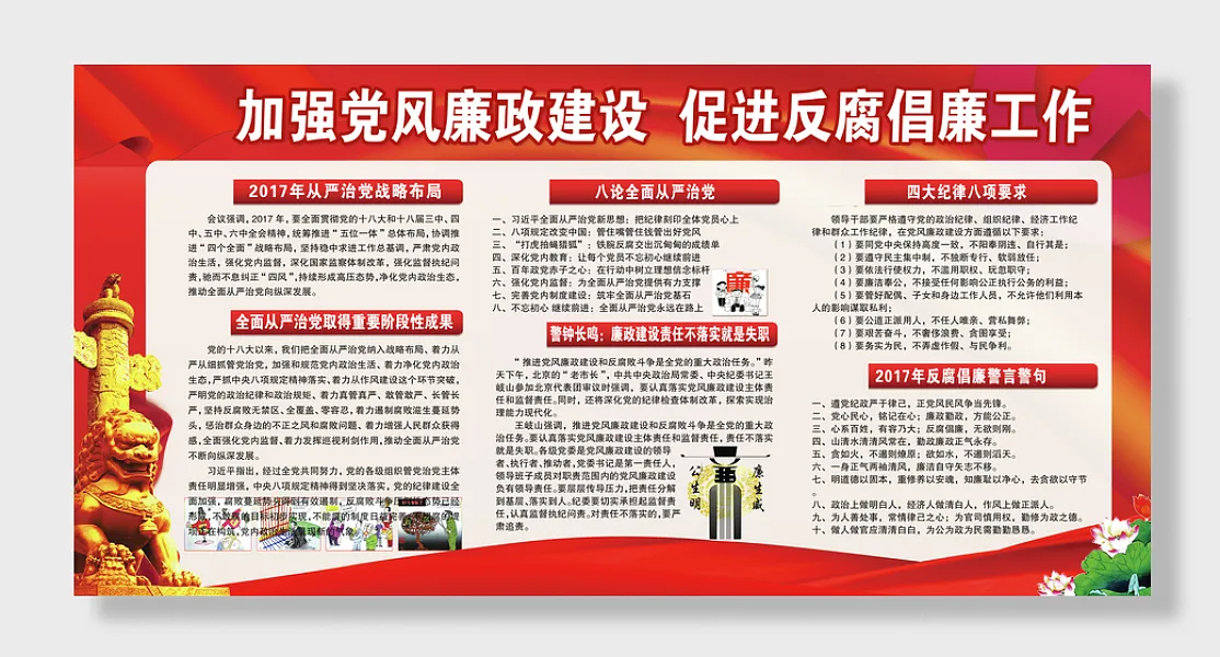 加强党风廉政建设主题宣传宣传栏展板-图巨人