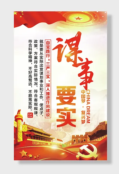 红色大气三严三实挂画展板-图巨人