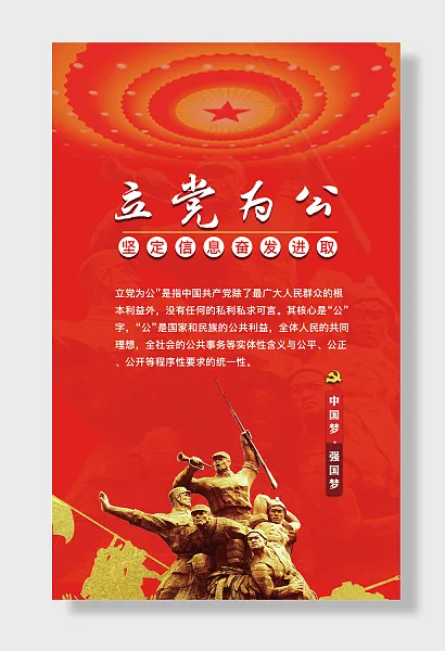 红色党建文化机关文化廉政文化标语展板模版-图巨人