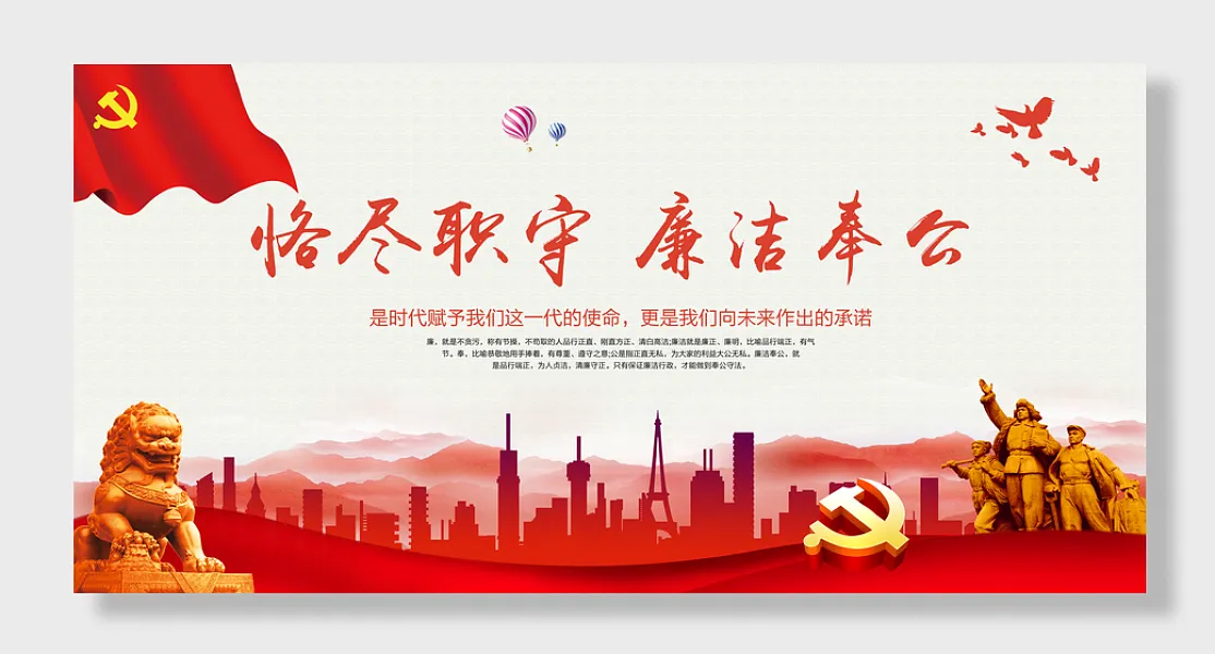 红色廉洁党政背景板党政背景布-图巨人